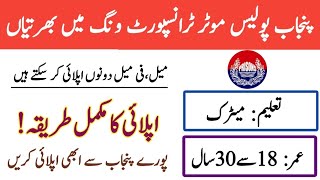 Punjab Police Motor Transport Wing Jobs 2024 | govt jobs in punjab | Punjab police jobs 2024