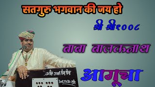 Baba balak nath aashram aangucha/data shree ke Bhajan aangucha/बाबा बालकनाथ आश्रम दाता श्री के भजन