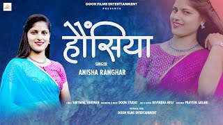 Haunsiya Garhwali Song || Anisha Ranghar || Shailendra Shailu || Doon Films Entertainment