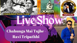 Chahunga Mai Tujhe Sanjh Savere | Live Show | Ravi Tripathi Official