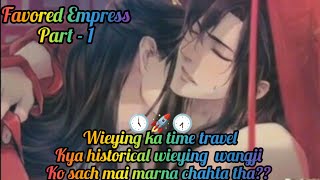 FAVOURED EMPRESS // PART - 1 // OMEGAVERSE // WANGXIAN FAN FICTION EXPLANATION IN HINDI #wangxianff