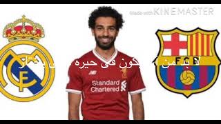 Mohamed Salah to the club surprise next summer