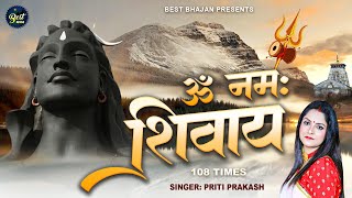 ॐ नम:शिवाय | Om Namah Shivay 108 Times | Priti Prakash | Pawerful Shiva Mantra 2023