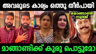 അങ്ങനെ അവർ അവസാനം ഒത്തു തീർപായി | Robin Dhilsha Issue Troll | Big Boss Malayalam