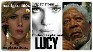 Lucy(2014) | தமிழ் explanation | ending explained | kadhai vasanam