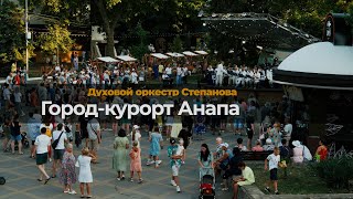 Город курорт Анапа . фильм 1