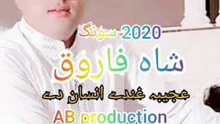 Ajiba Ghondi Insan De | Shah Farooq Song 2020 | Pashto Official Song | Ajiz Barat Production