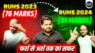 RUHS BSC NURSING TOPPER 2024 TRUE STORY | फर्श से अर्श तक का सफर - NEVER GIVE UP | BY DINESH SIR