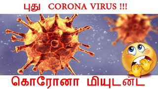 Covid New Strain | Covid 19 UK | Today's News Live | Corona News Tamil - Bites N Rides