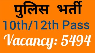 10th/12th Pass Govt Job 2018 | Vacancy 5494 | Latest Govt Jobs