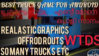 BEST TRUCK GAME FOR ANDROID WORLD TRUCK DRIVING SIMILATOR |എൻ്റെ മോനെ പൊളി സാനം|തീർച്ചയായുംകളിക്കണം