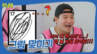 지정 번호 그림 맞히기 #런닝맨