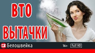 Правильная ВТО вытачек. Школа шитья Белошвейка.