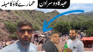 How we Celebrate Eid Ul adha In Village || Eid  Day || Haider Said Vlogs 🇵🇰❤️ || 2024