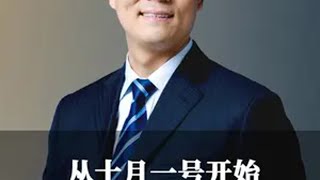 从十月一号开始千万别交社保了！老板 认知 股权 商业思维