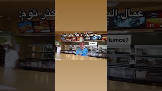 عمال البيك اذا قلت كثر ثوم