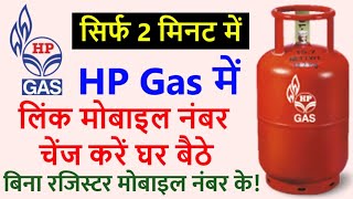 Hp gas me mobile number kaise change kare | How to change register mobile number HP Gas connection