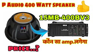 P Audio 15MB-400BV3 !! 400 watt speaker Review and price !! AK Dj vlog