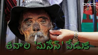 శవాలను తవ్వి ఇష్టమైనవి పెడతారు | Crazy ritual for dead in Indonesia | BOTT News#hyderabad