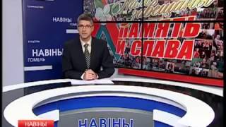 25 11 16  баннер "Нам завещаны память и слава", мероприятия ко Дню освобождения Гомеля