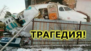 В Казахстане упал рейс Алма Ата   Нурсултан авиакомпании Bek Air со 100 людьми на борту