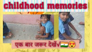 chidhood memories|| किस -किस याद है अपने बचपन की यादें||😁😍 fun√Indoor games√ Most popular Games👍🤣