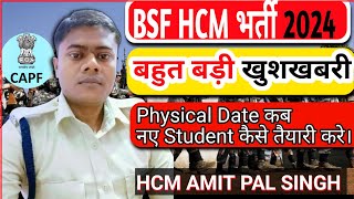 BSF hcm physical date || नए Students के लिए खास रणनीति तैयारी कैसे करे। #bsfhcm #physical