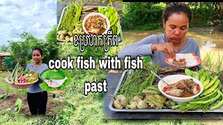 ខប្រហុកត្រីព cook fish with fish past#omtoeun #eat  #food #foodlover #cook  #lovevtoeat #mukbang