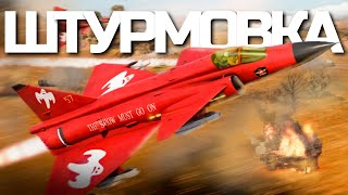 ПРОФИ-ШТУРМОВКА НА ТОП-САМОЛЕТАХ + РУЛЕТКА / WAR THUNDER