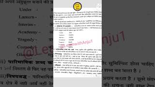 परिभाषित शब्दावली और उसका महत्व (Paaribhashit Shabdavali or Uska Mahtav) M.A. Hindi Notes