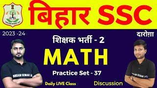 BIHAR SSC | Daroga/SI Exam Preparation 2023 | BSSC Math Practice Set 37 | DREAM SEWAK IAS