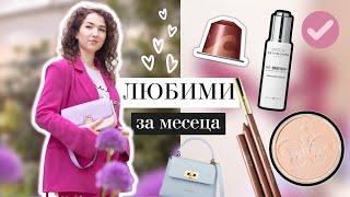 ЛЮБИМЦИ | Серум, моливи за устни, слушалки и нова кафе машина