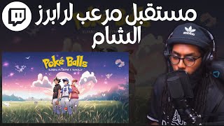 تراك السنة؟ | Reacting To ELDAHYA X ASTRØ X Barmilly