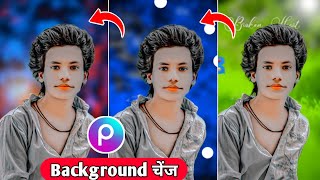 Picsart App Se Background Change Kaise Kare New Update 2024 || Background change कैसे करे One Click