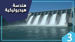 المحاضرة 1 هيدروليك  water pump and pipeline د/محمد الكردي