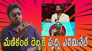 Shocking Elimination of Bigg Boss 8 Telugu | #prudhvi | Chai Biscuit