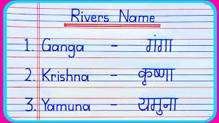 20 Rivers Name in English and Hindi | Rivers Name | nadiyon ke naam | नदियों के नाम