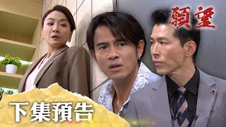 願望 EP98預告｜夫妻間信任破碎 麗紅又慘被抓包？！愛倫找來新靠山 家翔無奈遭針對！｜【十全味噌】