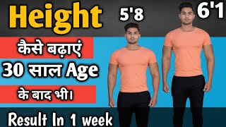 How To Increase Height In 1 Week | लंबाई कैसे बढ़ाएं Hindi |