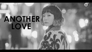 Sae Roy&Yi Seo - Another love [Itaewon Class]