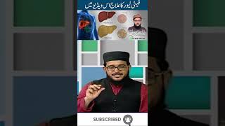 Fatty Liver Ka Ailaj | Farhan Siddique