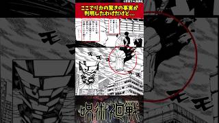 【呪術廻戦】ここでリカの驚きの事実が判明したわけだけど... #呪術廻戦 #反応集