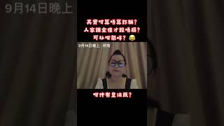 算唔算詐騙｜大家小心｜人家課金後食言 #詐騙手法 #ICAC #NGO #詐騙案