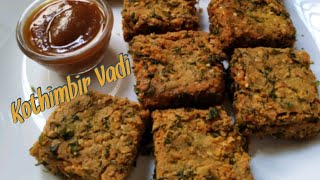 कोथिंबीर वडी | Maharashtrian Kothimbir Vadi Recipe