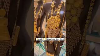 تشكيلة خرافية من كرسي جابر 💥ذهب خليجي روعة🔥عيار21🔥#shorts  #gold