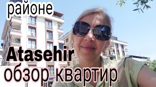 У двуличных людей нету Друзей, платья купила на море Стамбуле Atasehir