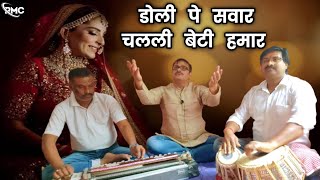 ये गीत आपको भावुक कर देगी || बेटी बिदाई गीत || संजीव कुमार झा || #beti #bidai #geet