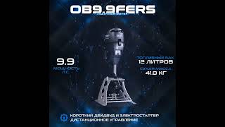 4-тактный лодочный мотор HND OB 9.9 FERS