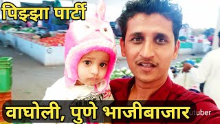 वाघोली भाजीबाजार आणि पिझ्झा पार्टी 🥘| ऑफिसला सुट्टी | Family Life in Wagholi Pune | Marathi Vlog#48