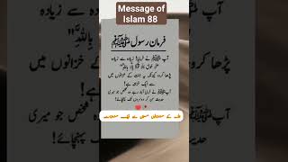 اللہ کے خزانوں میں سے ایک خزانہ حدیث پاک صلی اللہ علیہ والہ وسلم #wazifa #youtubeshorts #foryou